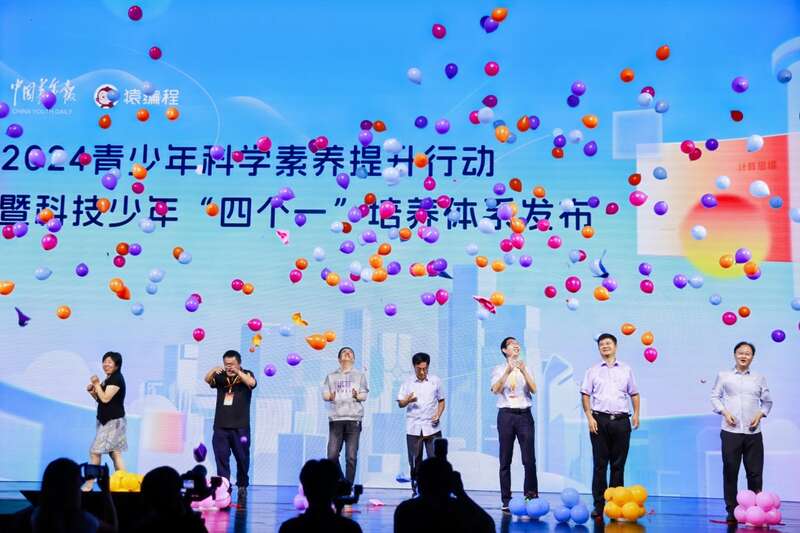 人工智能时代培养科技少年2024青少年科学素养提升行动启动仪式在京举行(图1)