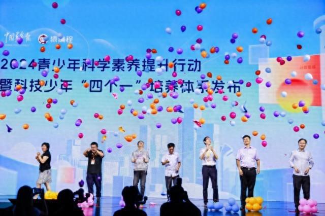 2024青少年科学素养提升行动启航：培养人工智能时代下的科技少年(图1)