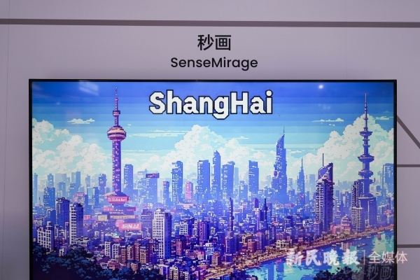 2024世界人工智能大会｜智能世界绘就奇妙图景AI应用更好用更好玩(图5)