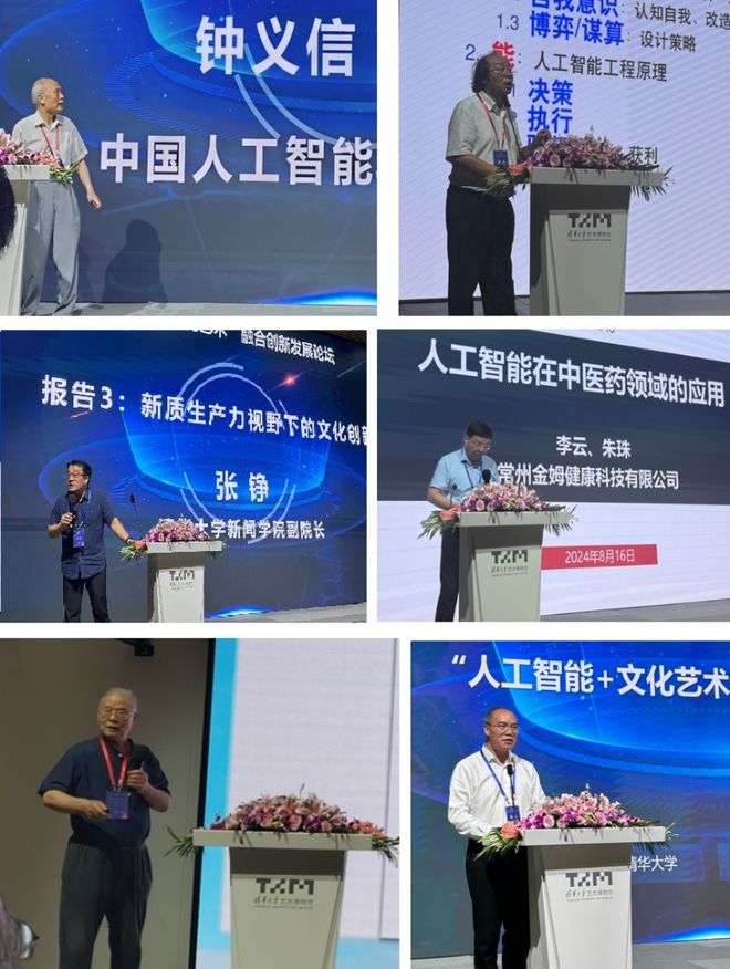 学会动态丨CAAI-2024“人工智能+文化艺术”融合创新发展论坛顺利举办(图1)