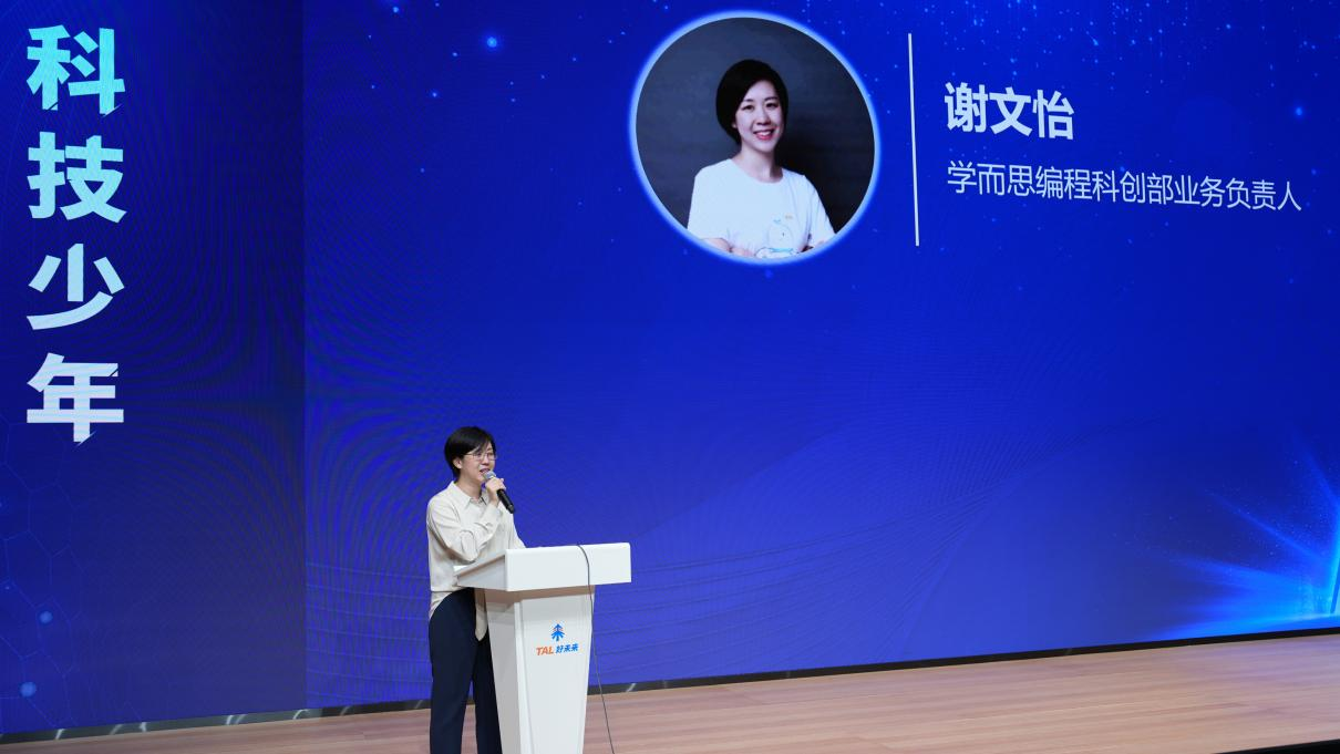 培养爱AI、学AI、用的少年2024全国中小学科技少年领航计划启动(图3)