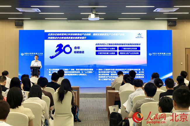 国内首家人工智能标准化研究机构落地北京亦庄(图1)