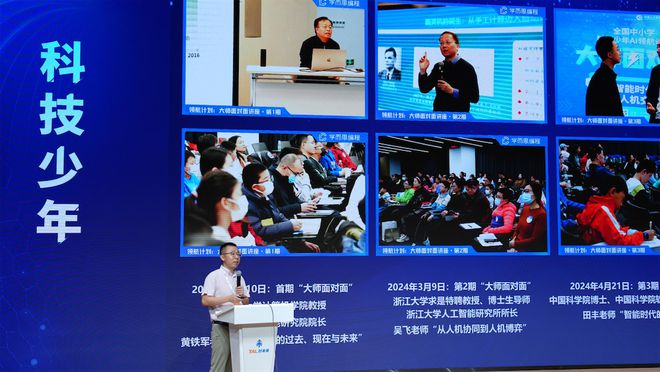 2024全国中小学科技少年AI领航计划启动普及人工智能教育(图2)
