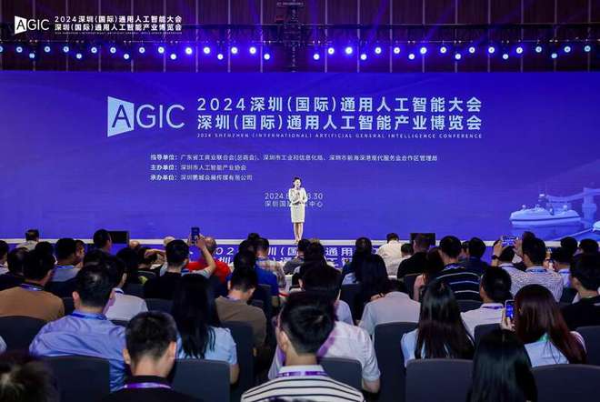 2024深圳（国际）通用人工智能大会召开(图2)