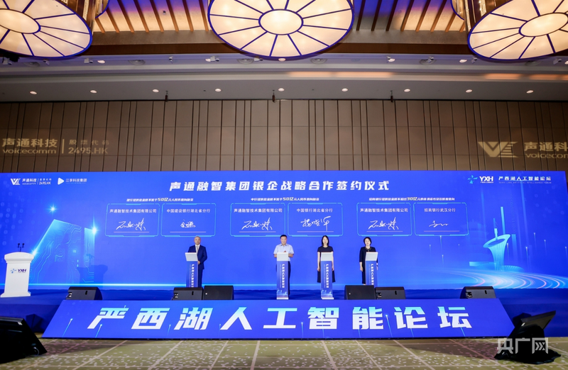 深耕全栈交互AI声通科技“落子”武汉(图3)