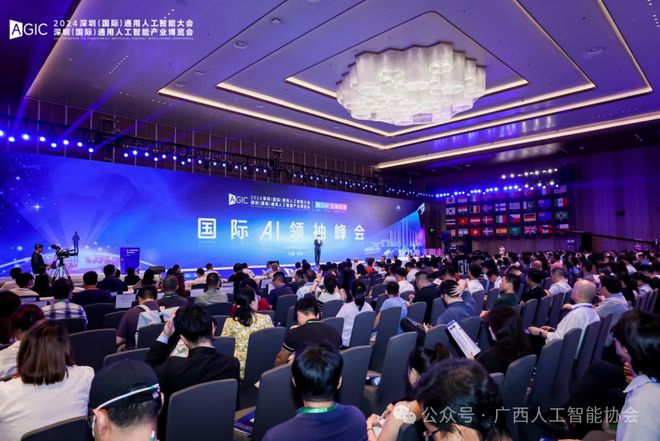 广西人工智能协会祝贺2024深圳国际AI领袖峰会圆满落幕(图1)