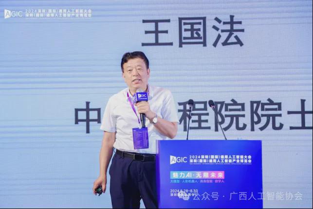 广西人工智能协会祝贺2024深圳国际AI领袖峰会圆满落幕(图6)