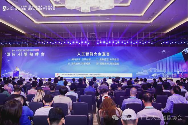 广西人工智能协会祝贺2024深圳国际AI领袖峰会圆满落幕(图5)