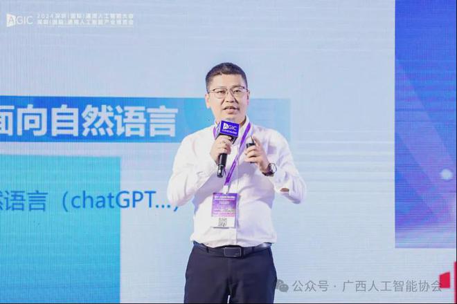 广西人工智能协会祝贺2024深圳国际AI领袖峰会圆满落幕(图9)