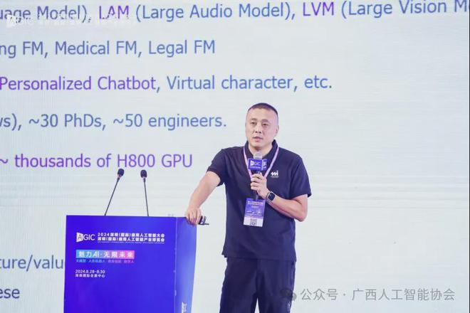 广西人工智能协会祝贺2024深圳国际AI领袖峰会圆满落幕(图11)