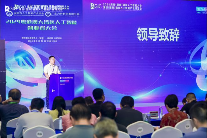 2024粤港澳大湾区人工智能创业者大会盛大召开共绘AI创新蓝图(图1)