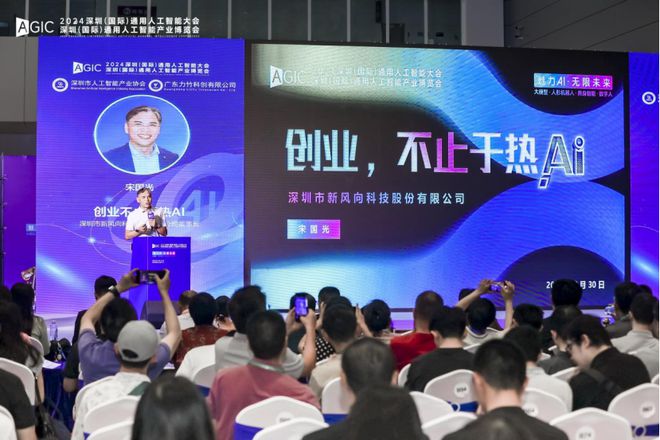 2024粤港澳大湾区人工智能创业者大会盛大召开共绘AI创新蓝图(图4)