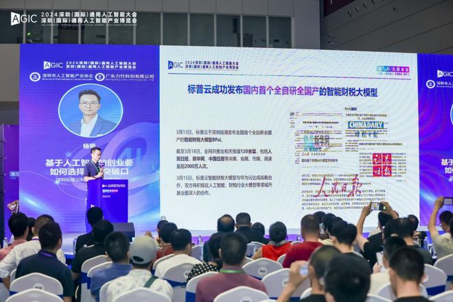 2024粤港澳大湾区人工智能创业者大会盛大召开共绘AI创新蓝图(图3)