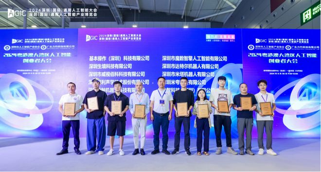 2024粤港澳大湾区人工智能创业者大会盛大召开共绘AI创新蓝图(图7)