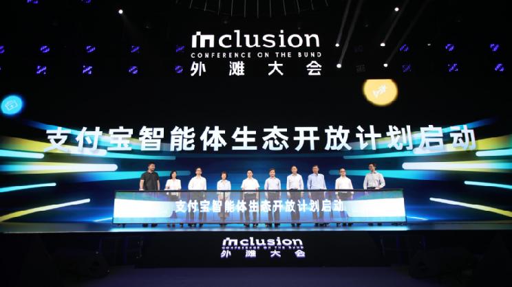 2024外滩大会：蚂蚁密集发布三款AI新品AI战略全面提速(图3)