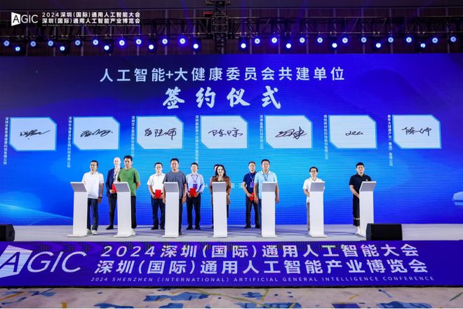 2024深圳（国际）通用人工智能盛会：人工智能与大健康论坛共绘未来健康科技蓝图(图5)