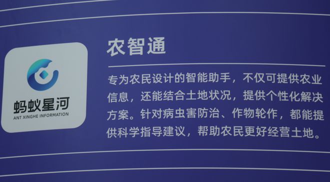 2024外滩大会：AI助力农民零门槛获取农业科技信息(图2)