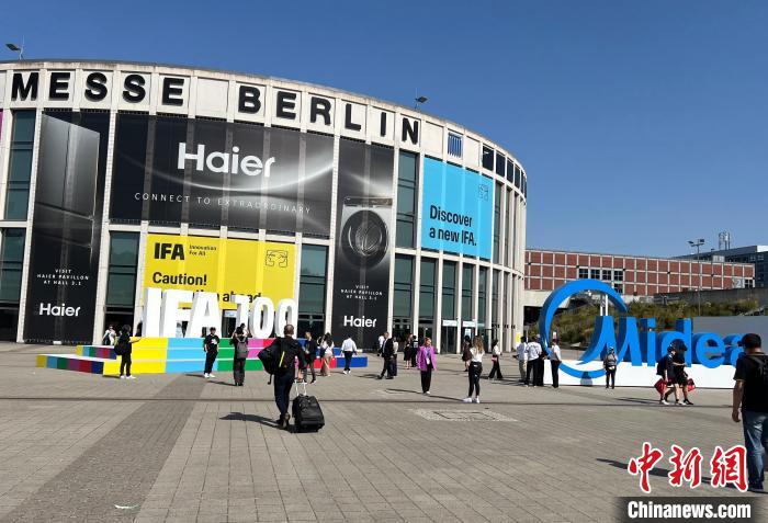 聚焦“人工智能”主题2024年柏林IFA展开幕(图1)