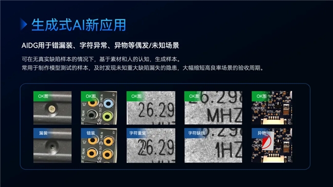 阿丘科技2024新品发布会新一轮产品、性能、应用全焕新(图7)