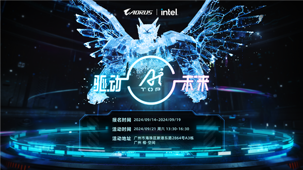 高端电竞硬件与AI盛宴2024技嘉粉丝嘉年华广州站招募开启(图1)