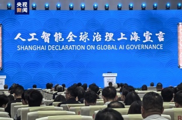 多项数据达历史最高！这场大会为人工智能发展提供了“中国蓝本”(图1)