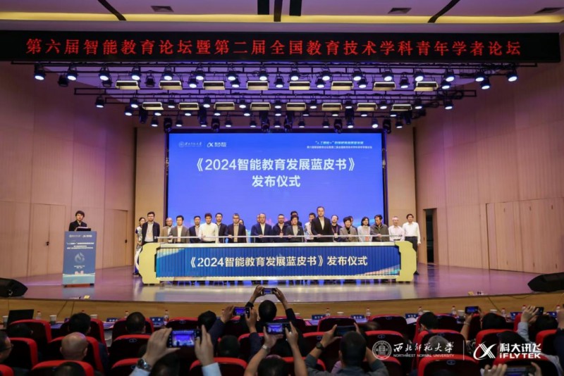 重磅发布《2024智能教育发展蓝皮书——生成式人工智能教育应用》正式发布(图1)