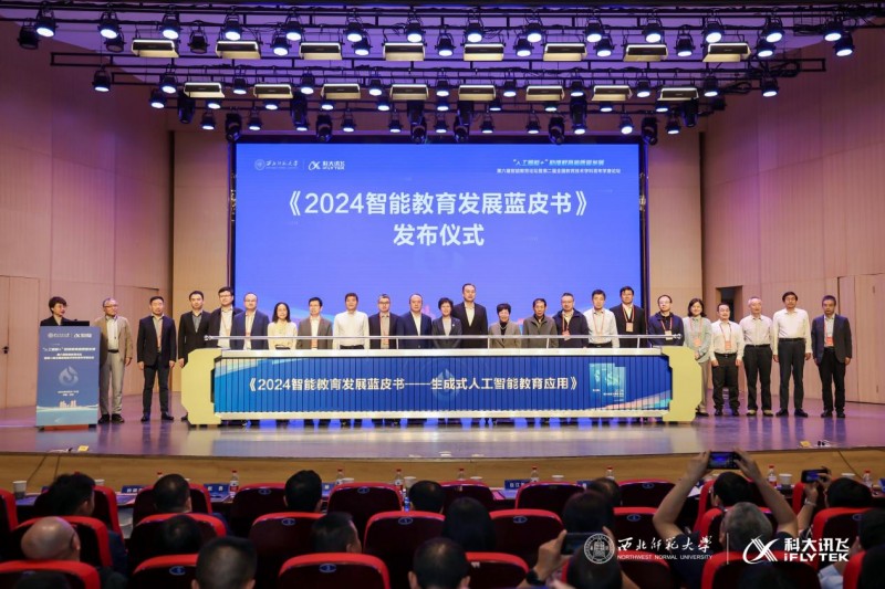 重磅发布《2024智能教育发展蓝皮书——生成式人工智能教育应用》正式发布(图2)