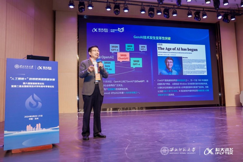 重磅发布《2024智能教育发展蓝皮书——生成式人工智能教育应用》正式发布(图3)