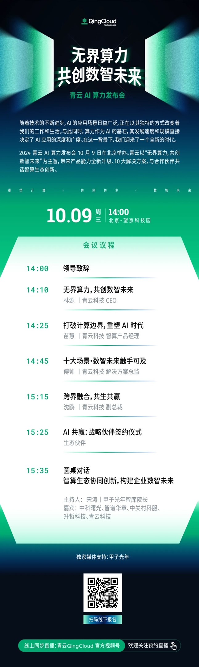 剧透！2024青云科技AI算力发布会开启智算新篇章(图1)