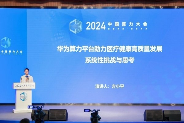 2024中国算力大会医疗行业人工智能应用技术分论坛成功举办(图7)
