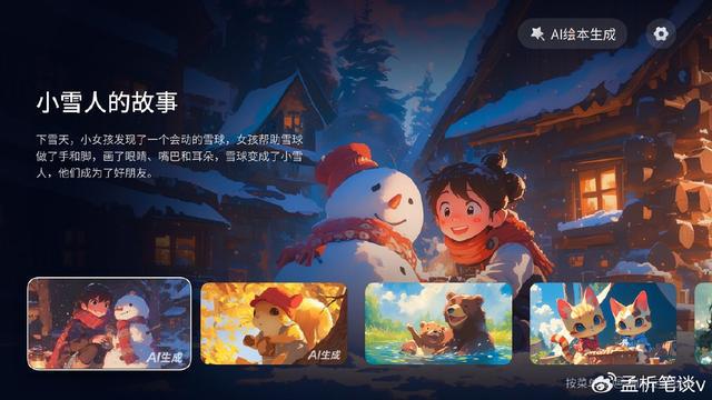 2024年AI科技热潮下的电视革新：海信百吋AI新品引领创新(图5)