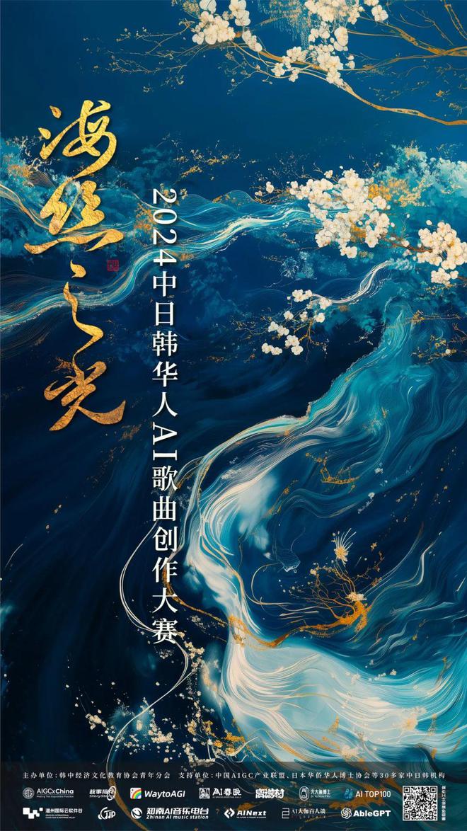 2024中日韩华人AI歌曲创作大赛公告(图1)