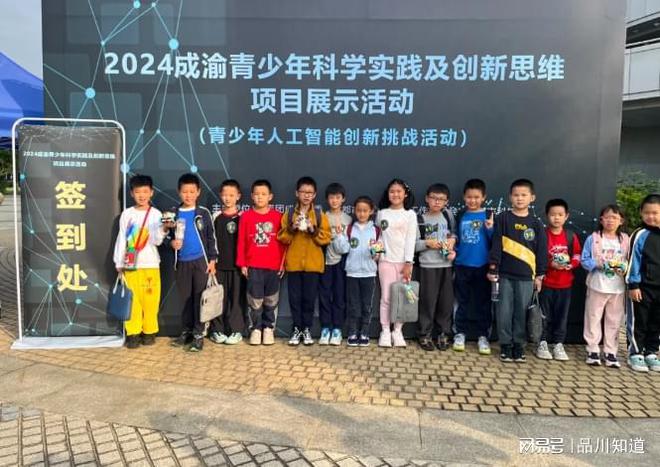 创新思维2024成渝青少年人工智能挑战活动顺利开展(图1)