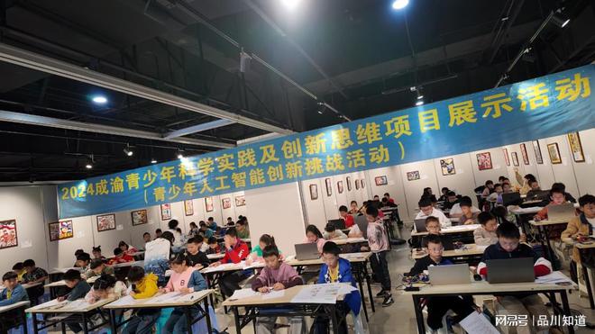 创新思维2024成渝青少年人工智能挑战活动顺利开展(图3)