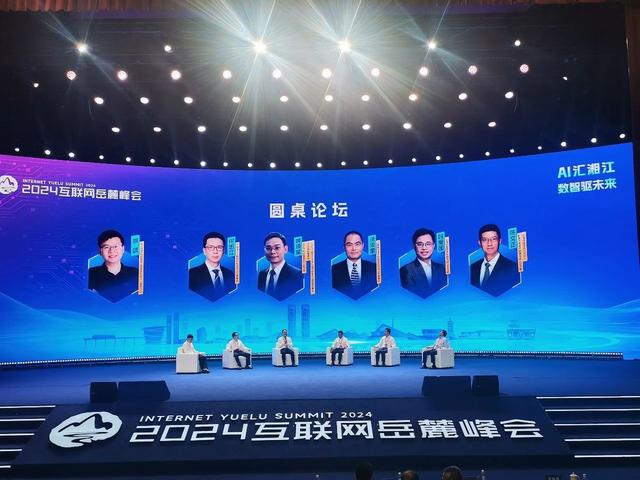 AI汇湘江数智驱未来｜依图科技亮相2024互联网岳麓峰会(图1)