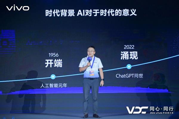 2024VDC蓝河分会场：蓝河操作系统2全栈自研为AI而生(图1)