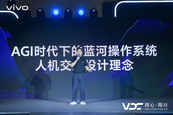 2024VDC蓝河分会场：蓝河操作系统2全栈自研为AI而生(图2)