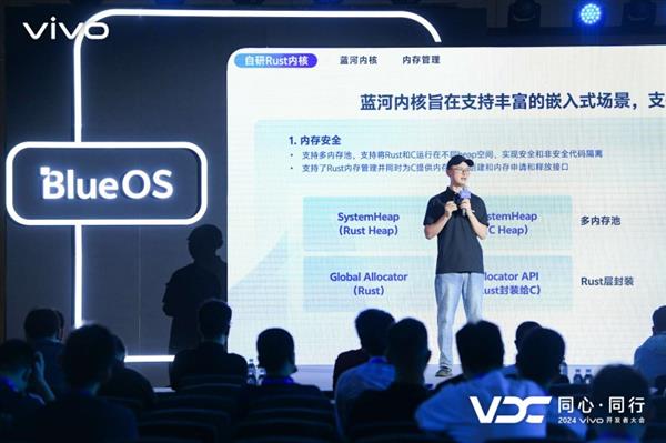 2024VDC蓝河分会场：蓝河操作系统2全栈自研为AI而生(图5)