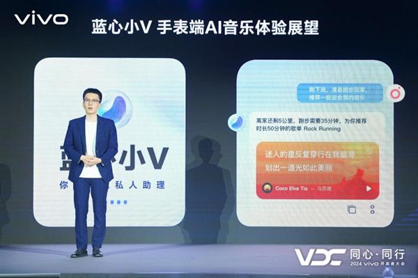 2024VDC蓝河分会场：蓝河操作系统2全栈自研为AI而生(图4)