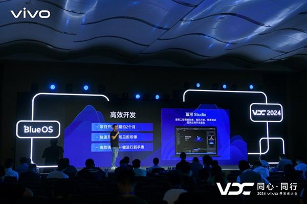 2024VDC蓝河分会场：蓝河操作系统2全栈自研为AI而生(图9)