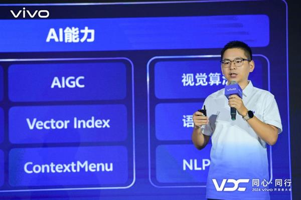 2024VDC蓝河分会场：蓝河操作系统2全栈自研为AI而生(图10)