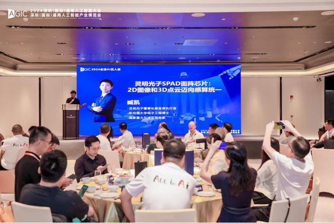 广西人工智能协会会长黎泽惠参加2024全球AI百人宴共绘璀璨蓝图(图6)