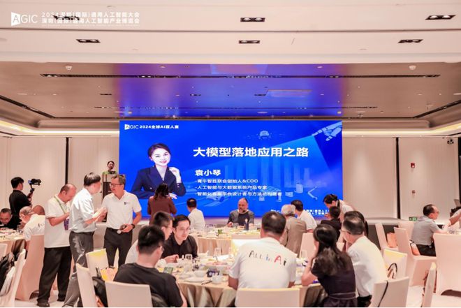 广西人工智能协会会长黎泽惠参加2024全球AI百人宴共绘璀璨蓝图(图7)