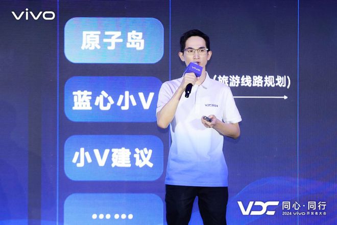 2024VDC人工智能会场：全新蓝心大模型矩阵助力开发者高效创新(图6)