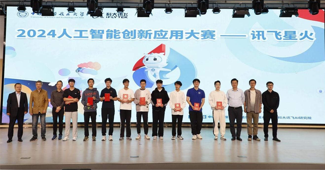 AI赋能创想无界－-2024人工智能创新应用大赛圆满落幕(图1)