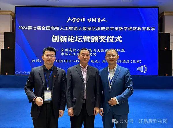 探索未来教育新纪元：2024全国高校人工智能·大数据·区块链·元宇宙创新论坛在京圆满举行！(图2)