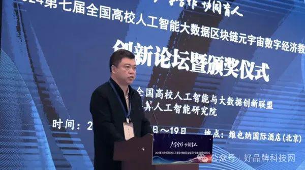 探索未来教育新纪元：2024全国高校人工智能·大数据·区块链·元宇宙创新论坛在京圆满举行！(图9)