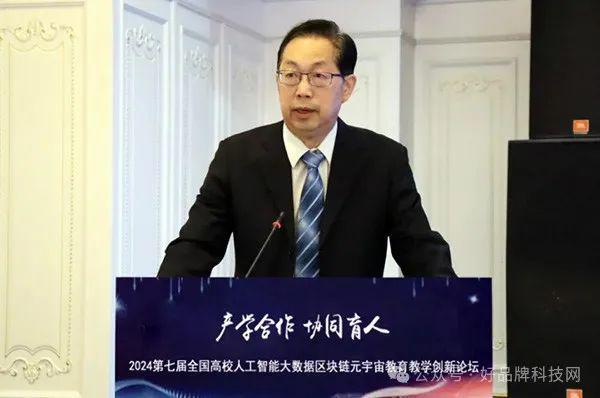 探索未来教育新纪元：2024全国高校人工智能·大数据·区块链·元宇宙创新论坛在京圆满举行！(图8)