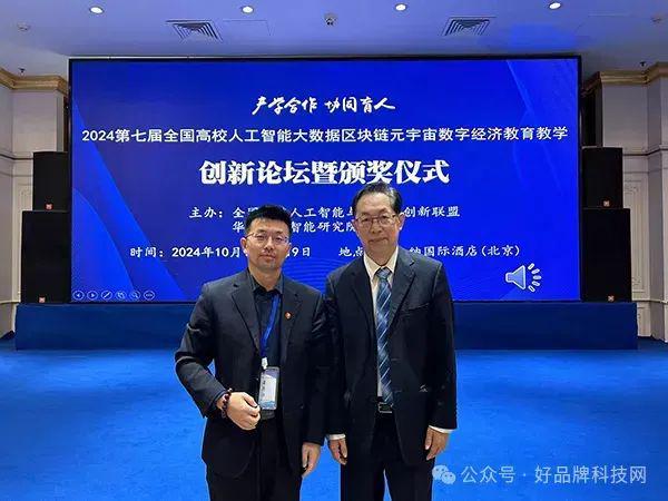 探索未来教育新纪元：2024全国高校人工智能·大数据·区块链·元宇宙创新论坛在京圆满举行！(图13)