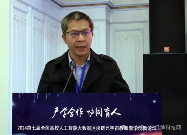 探索未来教育新纪元：2024全国高校人工智能·大数据·区块链·元宇宙创新论坛在京圆满举行！(图16)